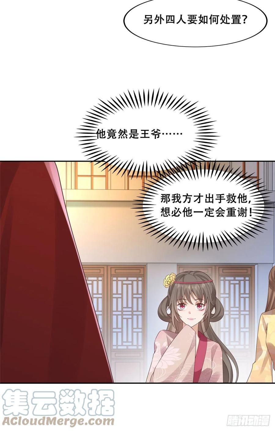 病娇王爷靠我续命 - 36 她已经是我们的了 - 第13张图