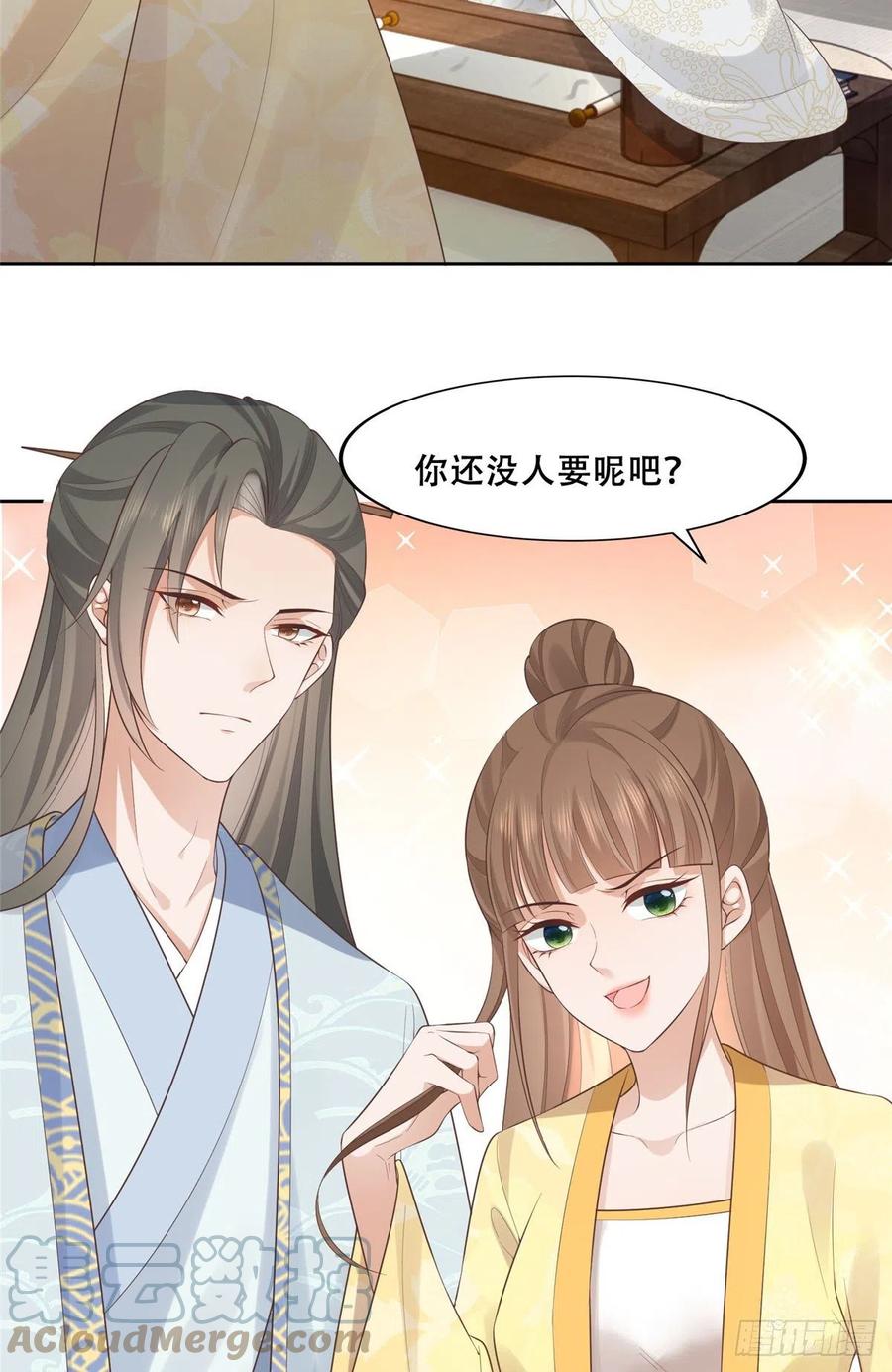 病娇王爷靠我续命 - 36 她已经是我们的了 - 第25张图