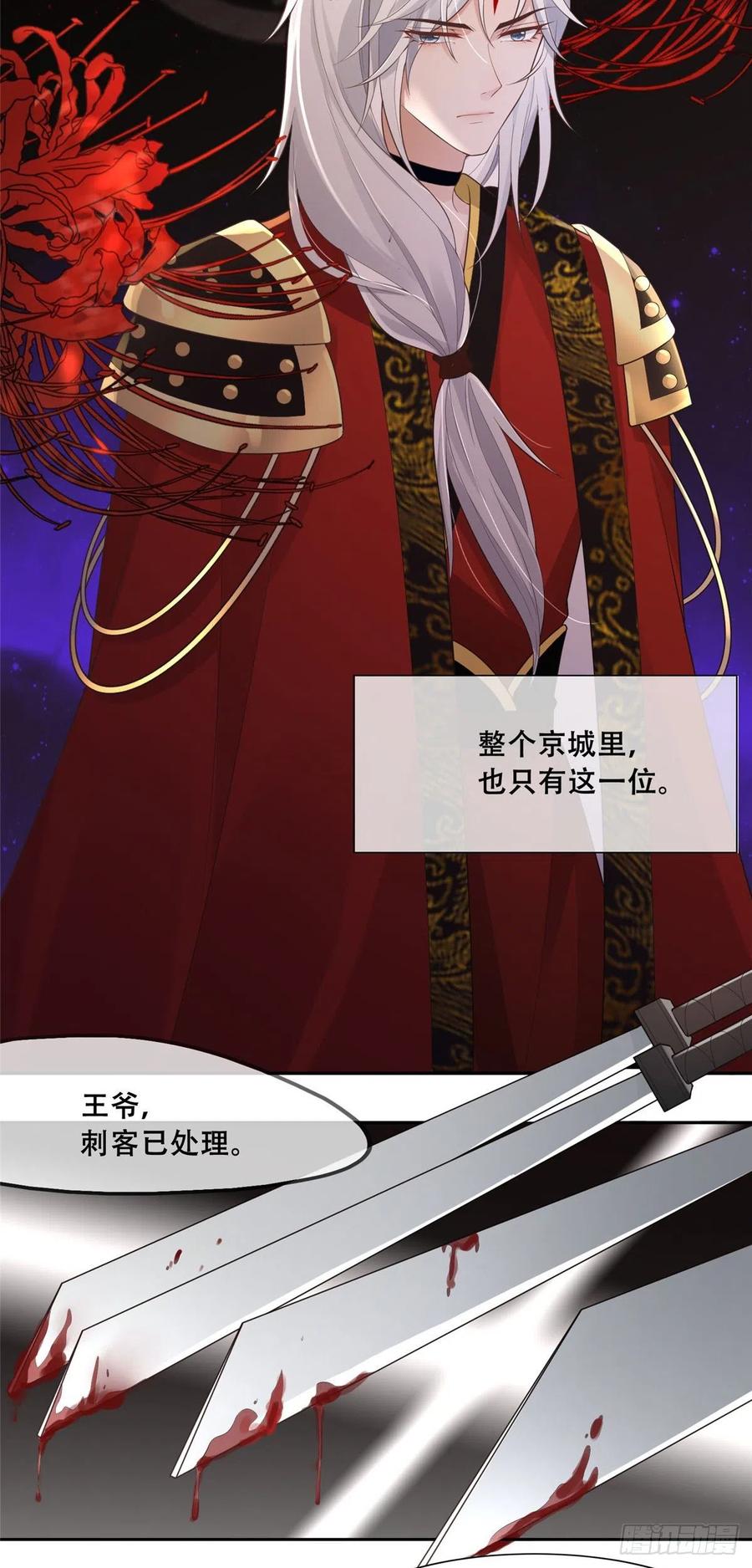 病娇王爷靠我续命 - 36 她已经是我们的了 - 第12张图