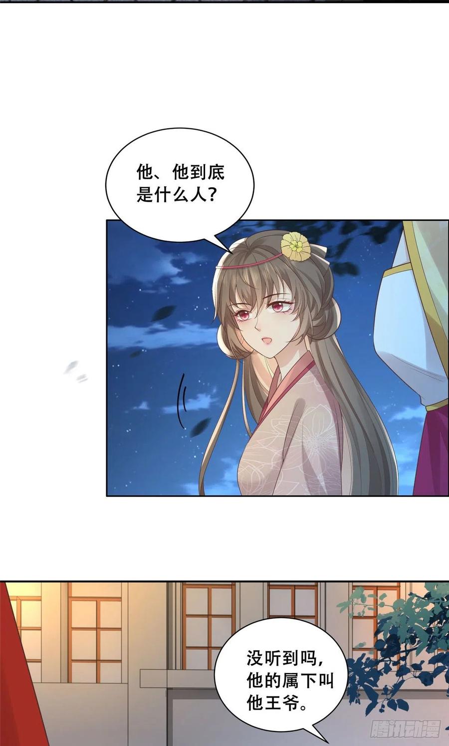 病娇王爷靠我续命 - 36 她已经是我们的了 - 第10张图