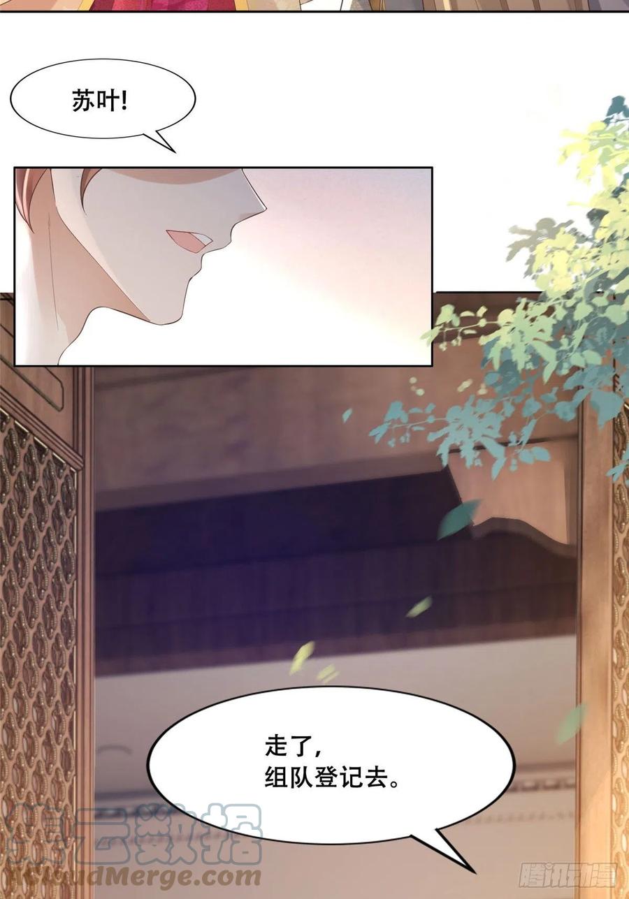 病娇王爷靠我续命 - 36 她已经是我们的了 - 第29张图