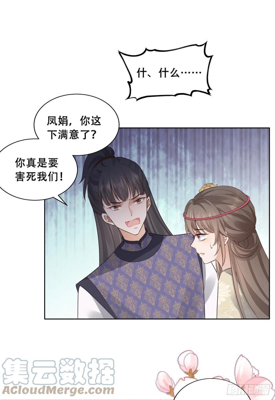 病娇王爷靠我续命 - 36 她已经是我们的了 - 第15张图