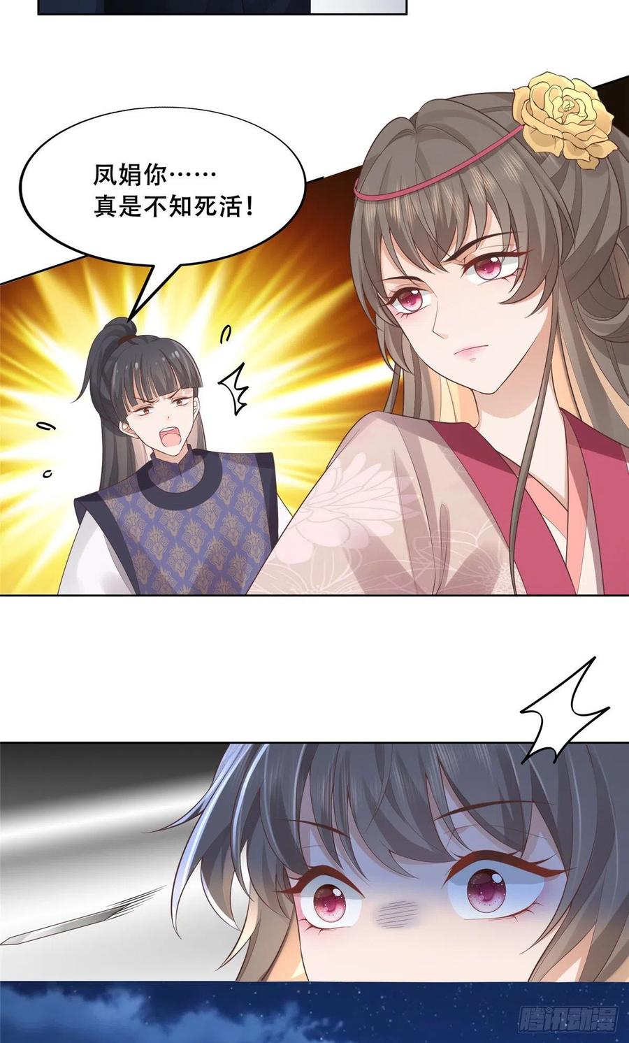 病娇王爷靠我续命 - 36 她已经是我们的了 - 第6张图