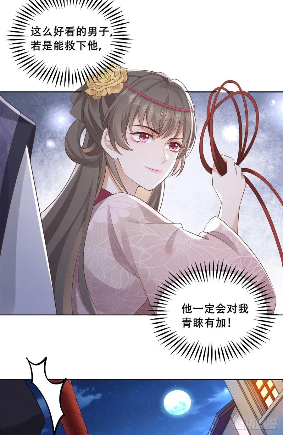 病娇王爷靠我续命 - 36 她已经是我们的了 - 第4张图