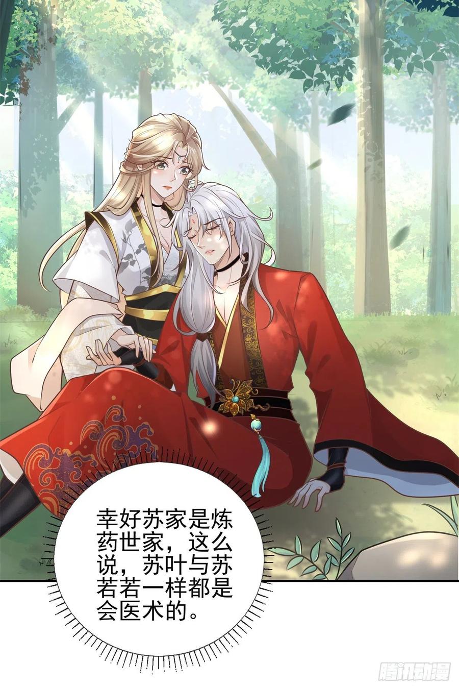 病娇王爷靠我续命 - 02 美男子他身娇体弱 - 第8张图