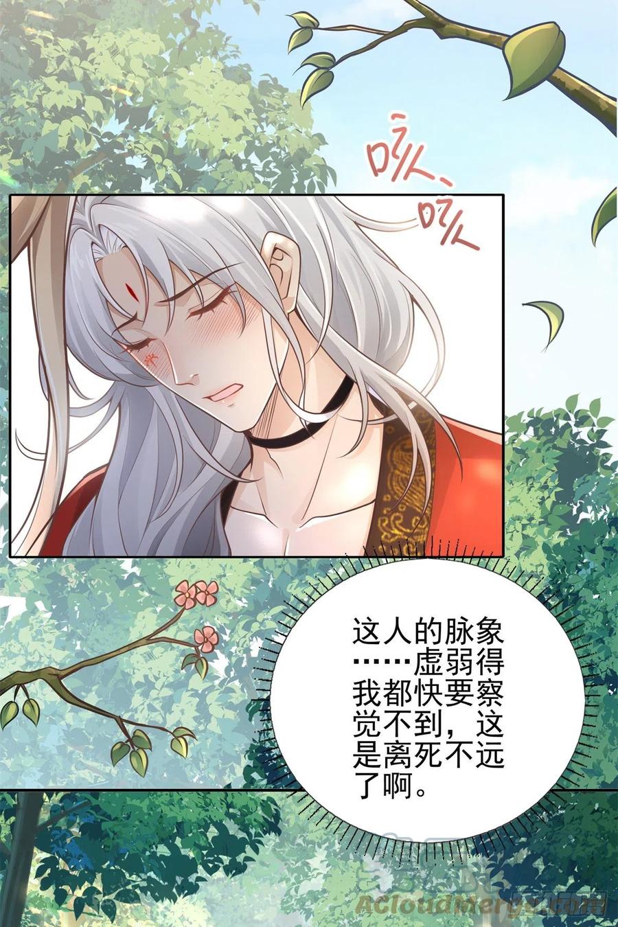 病娇王爷靠我续命 - 02 美男子他身娇体弱 - 第7张图