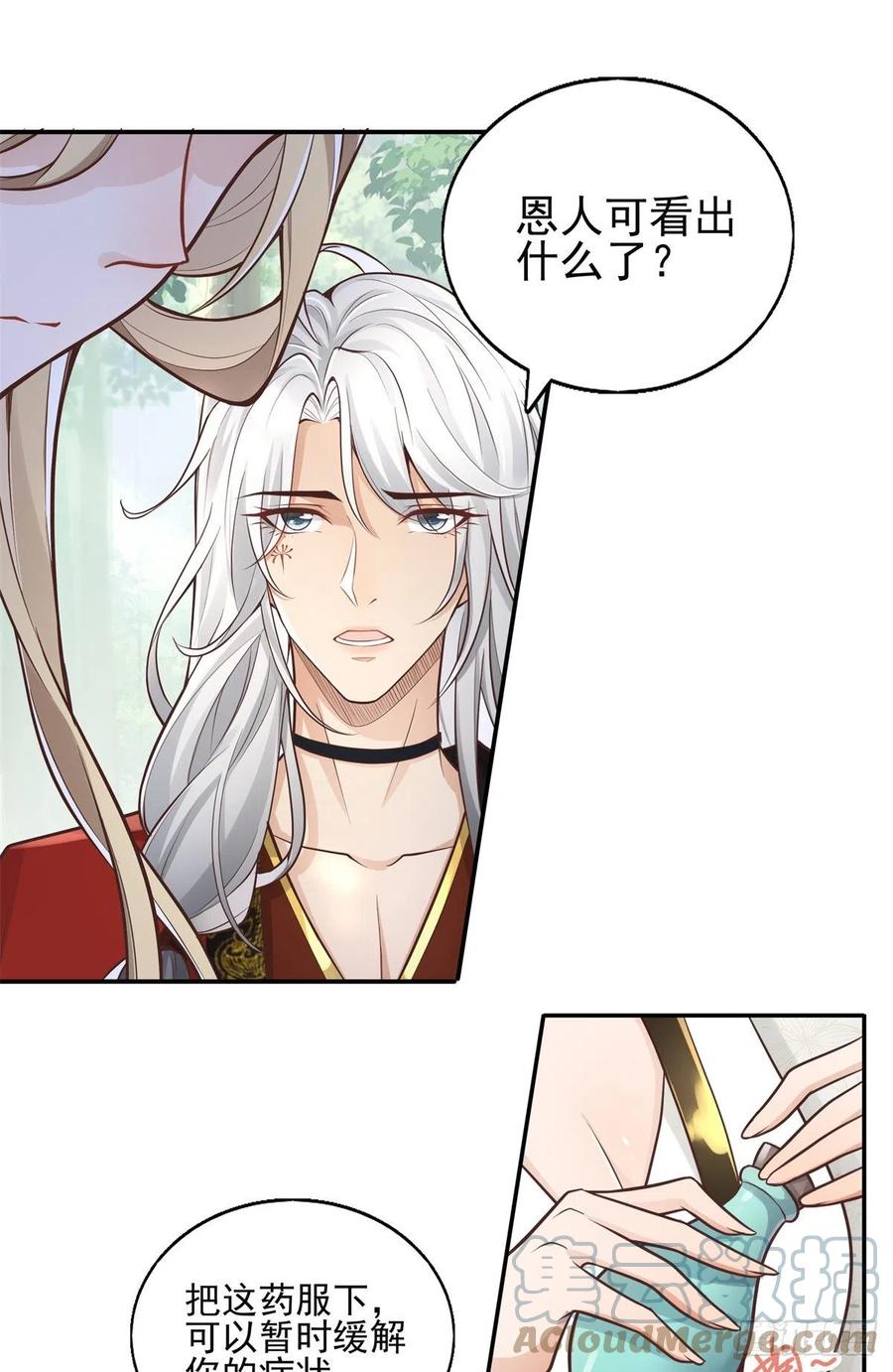 病娇王爷靠我续命 - 02 美男子他身娇体弱 - 第9张图