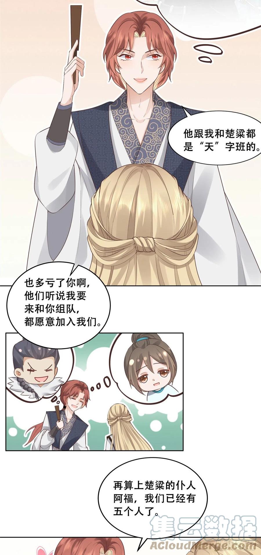 病娇王爷靠我续命 - 37 你叫什么名字 - 第9张图