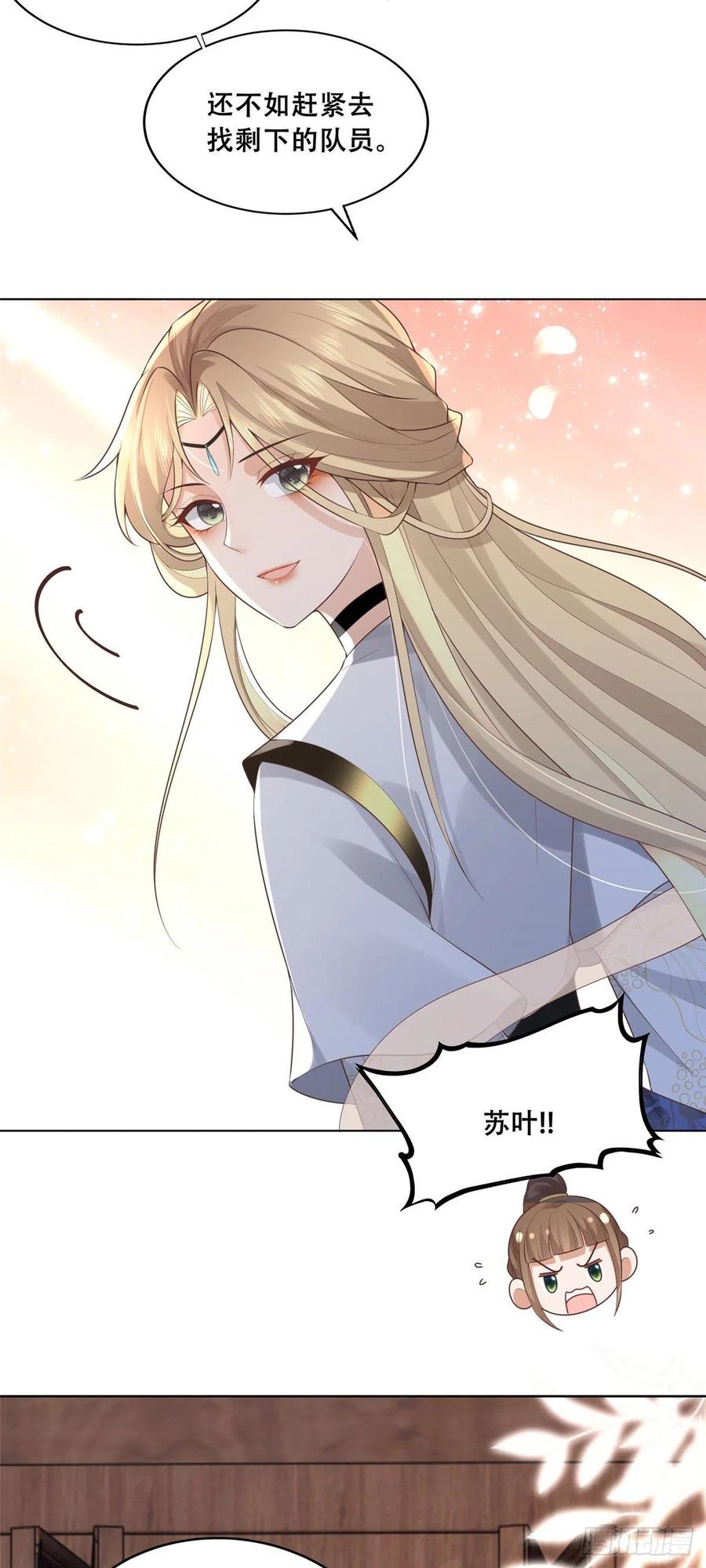 病娇王爷靠我续命 - 37 你叫什么名字 - 第6张图