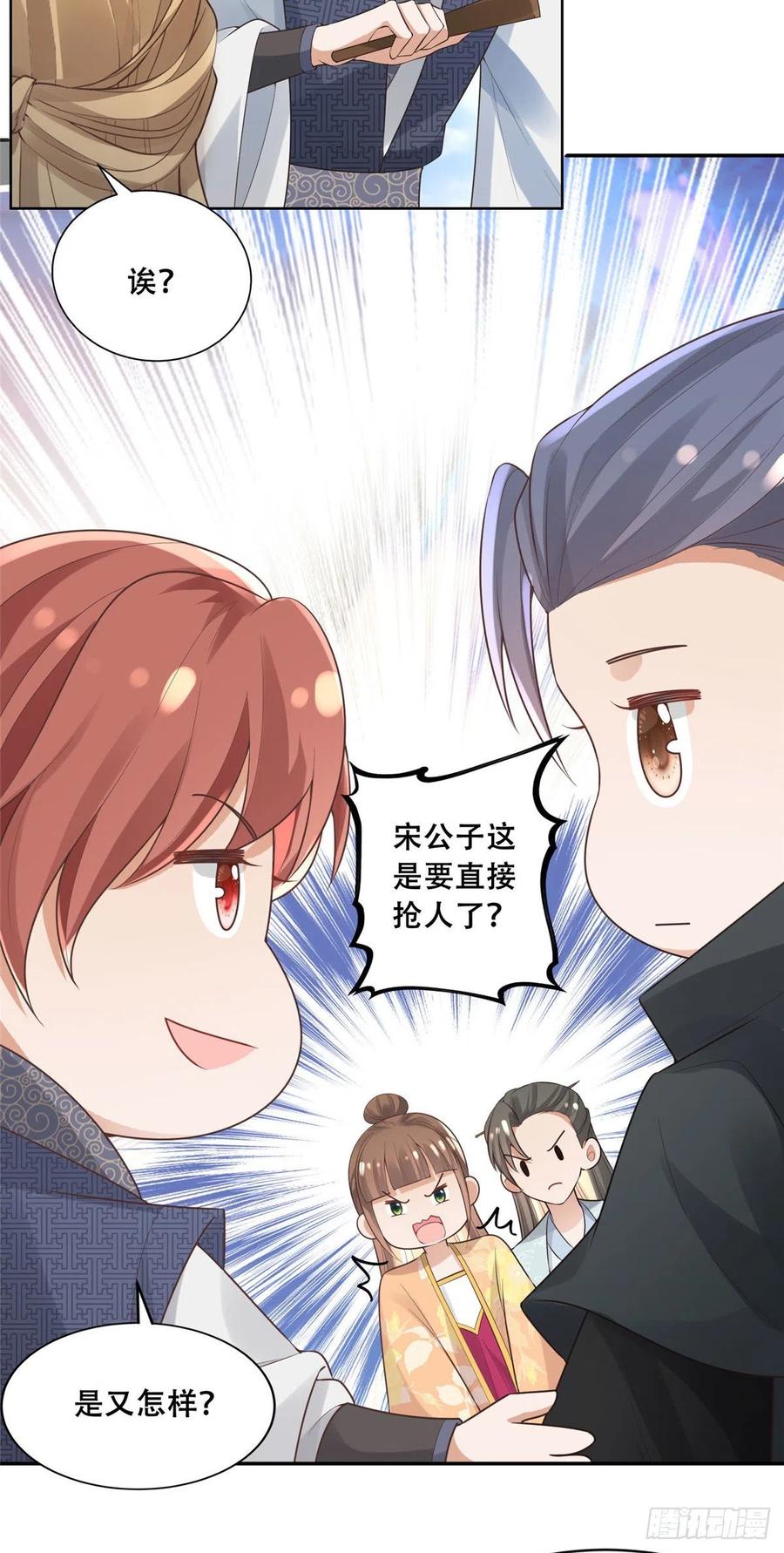 病娇王爷靠我续命 - 37 你叫什么名字 - 第18张图