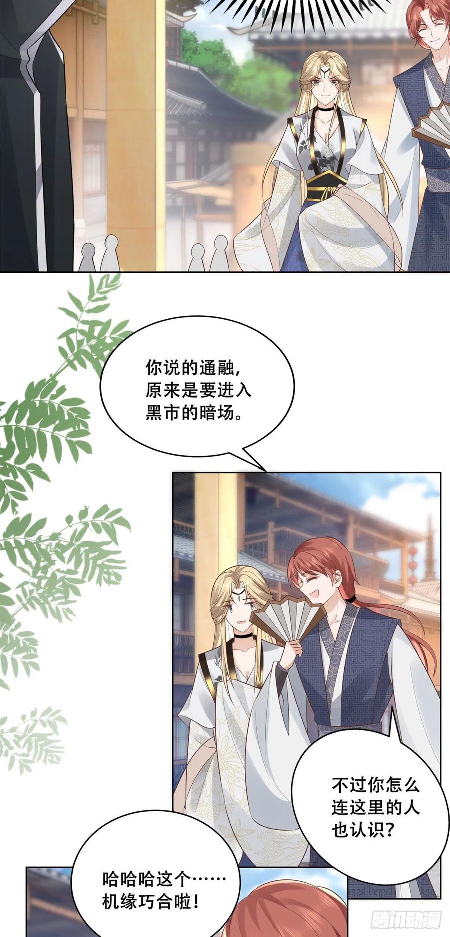 病娇王爷靠我续命 - 37 你叫什么名字 - 第14张图