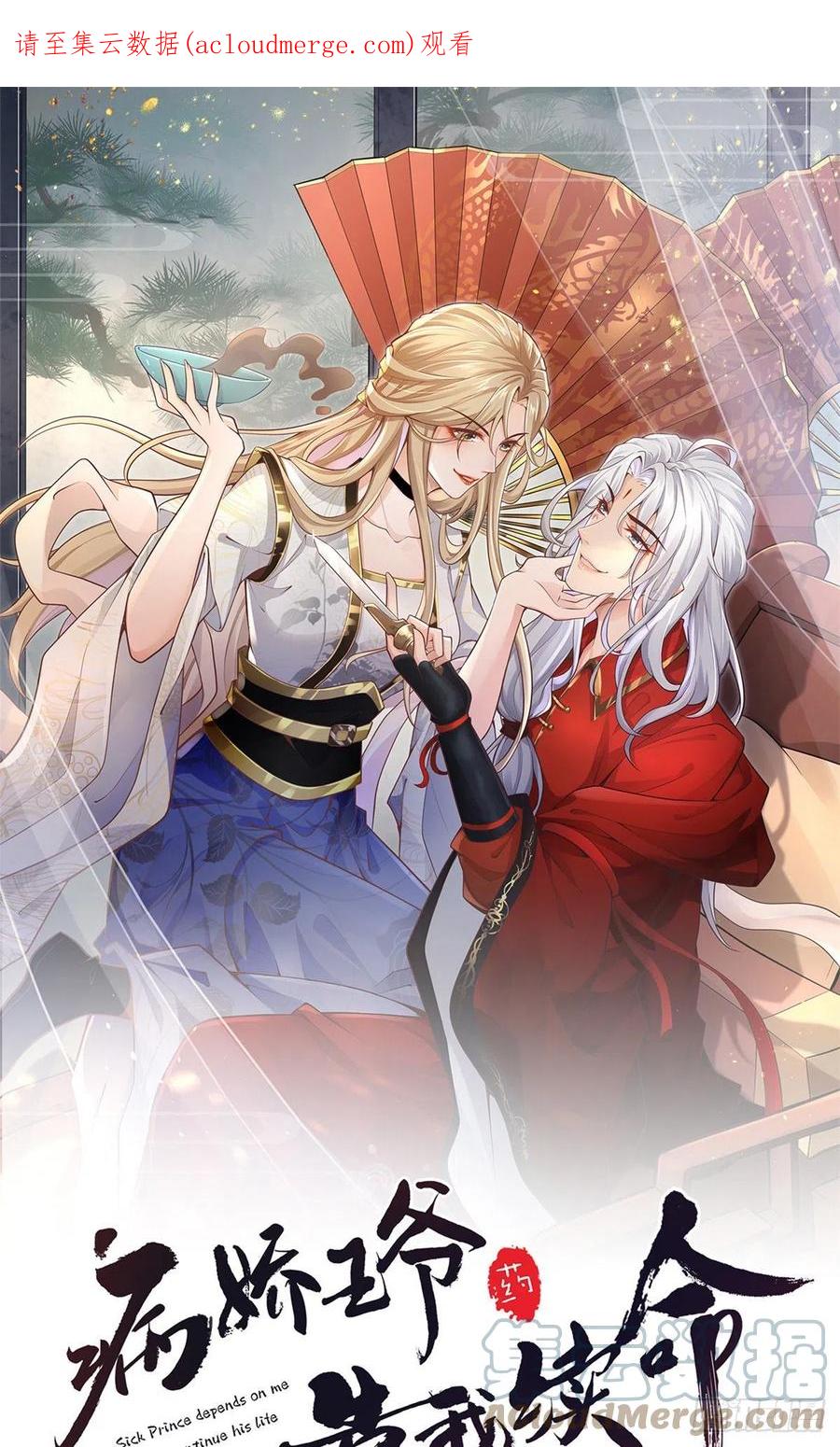 病娇王爷靠我续命 - 37 你叫什么名字 - 第1张图