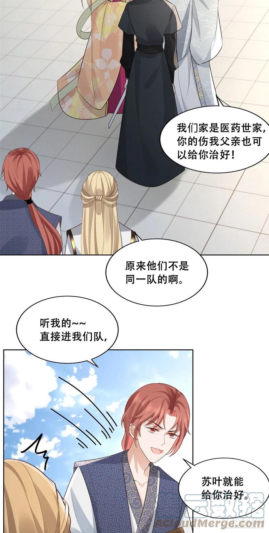 病娇王爷靠我续命 - 37 你叫什么名字 - 第17张图