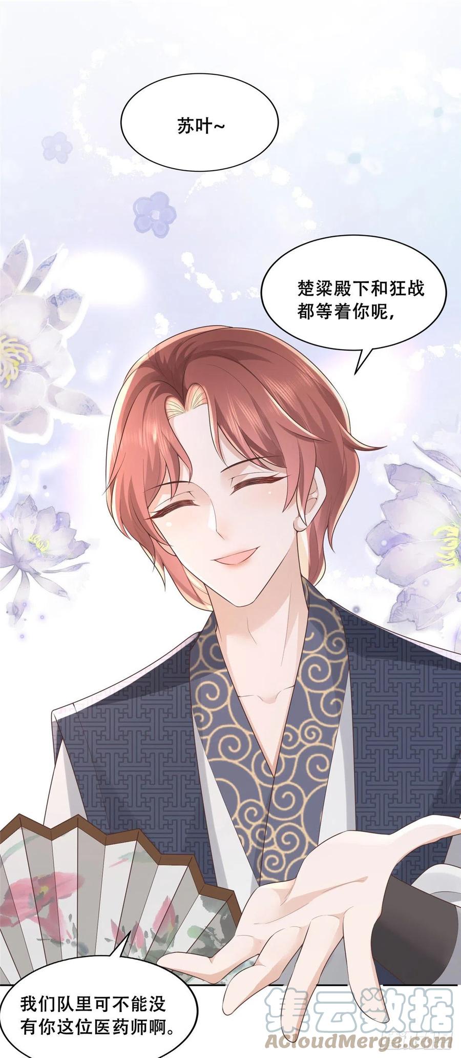 病娇王爷靠我续命 - 37 你叫什么名字 - 第3张图