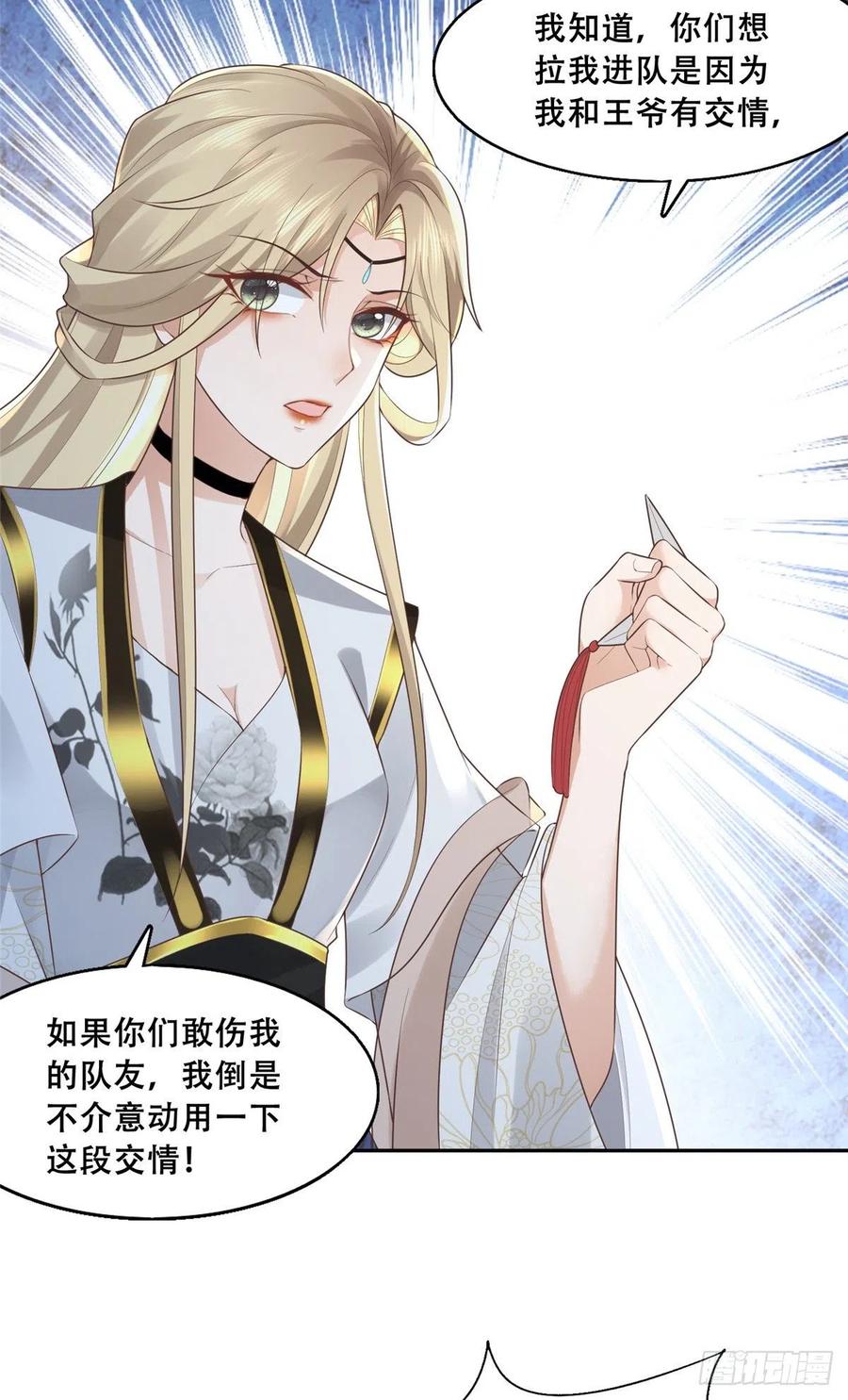 病娇王爷靠我续命 - 38 荣耀小分队成立 - 第12张图