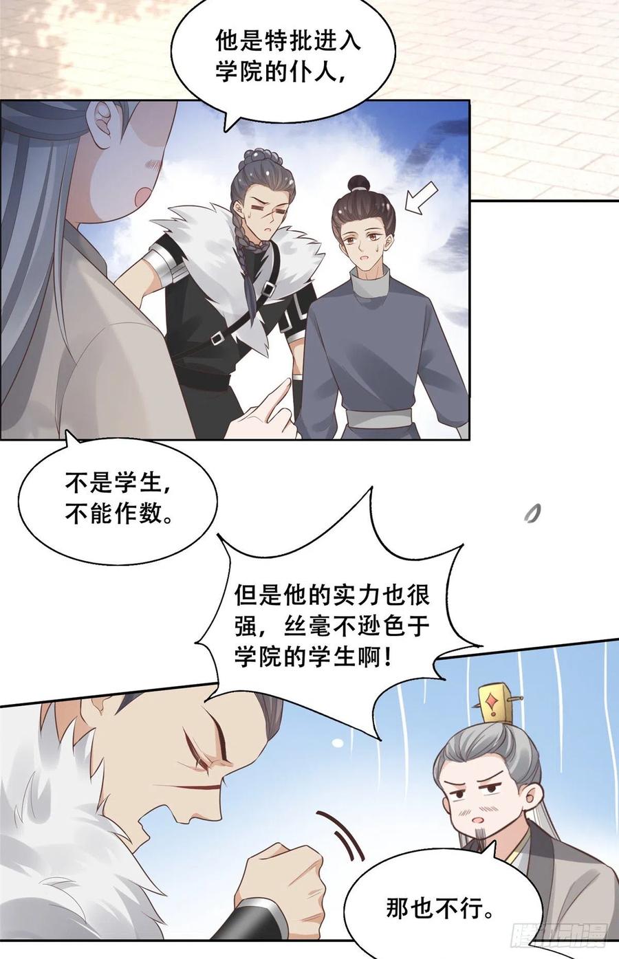 病娇王爷靠我续命 - 38 荣耀小分队成立 - 第16张图