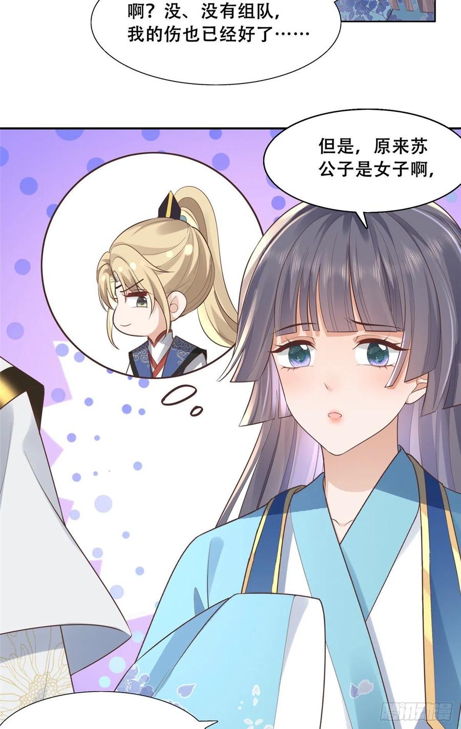 病娇王爷靠我续命 - 38 荣耀小分队成立 - 第24张图