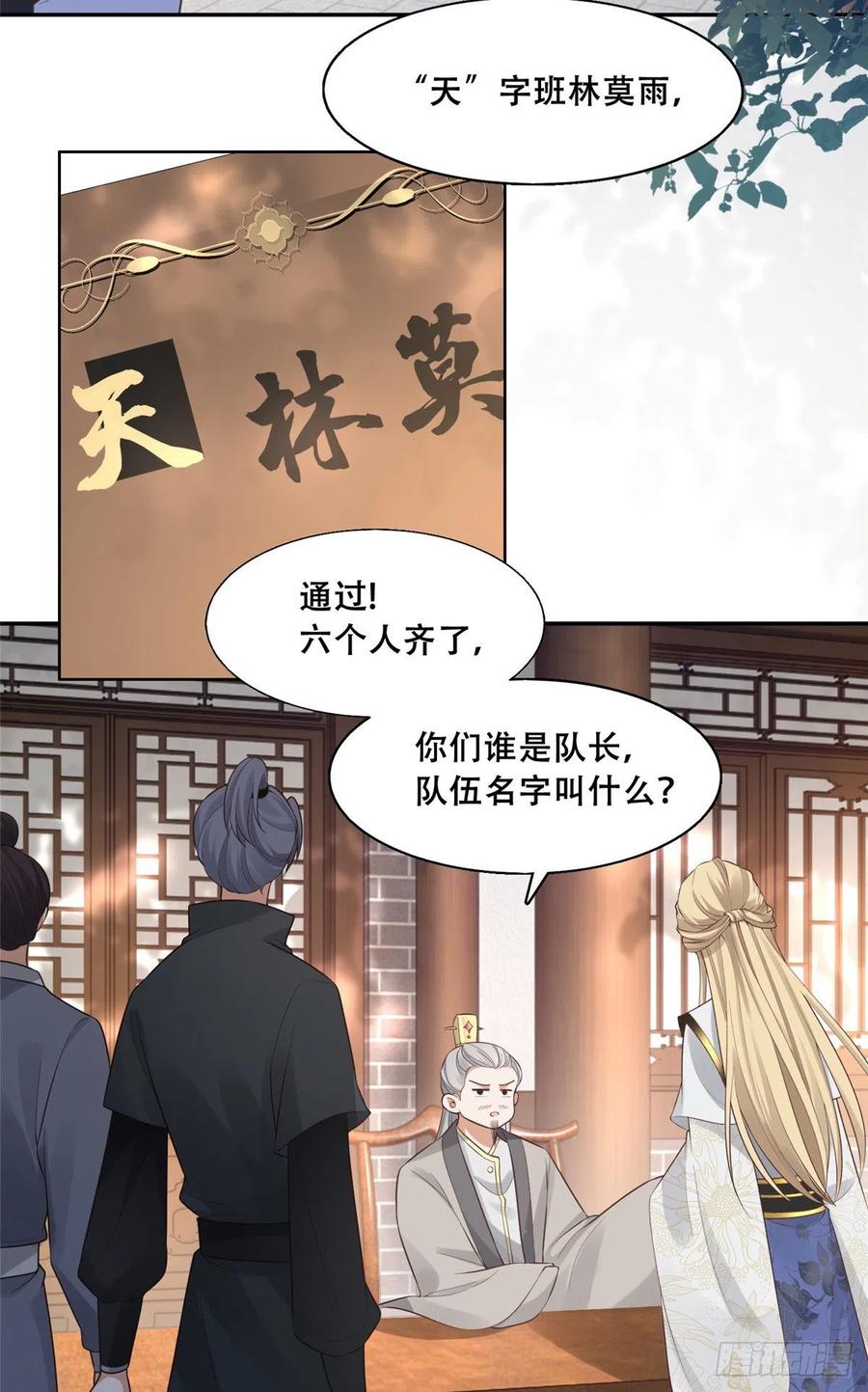 病娇王爷靠我续命 - 38 荣耀小分队成立 - 第28张图