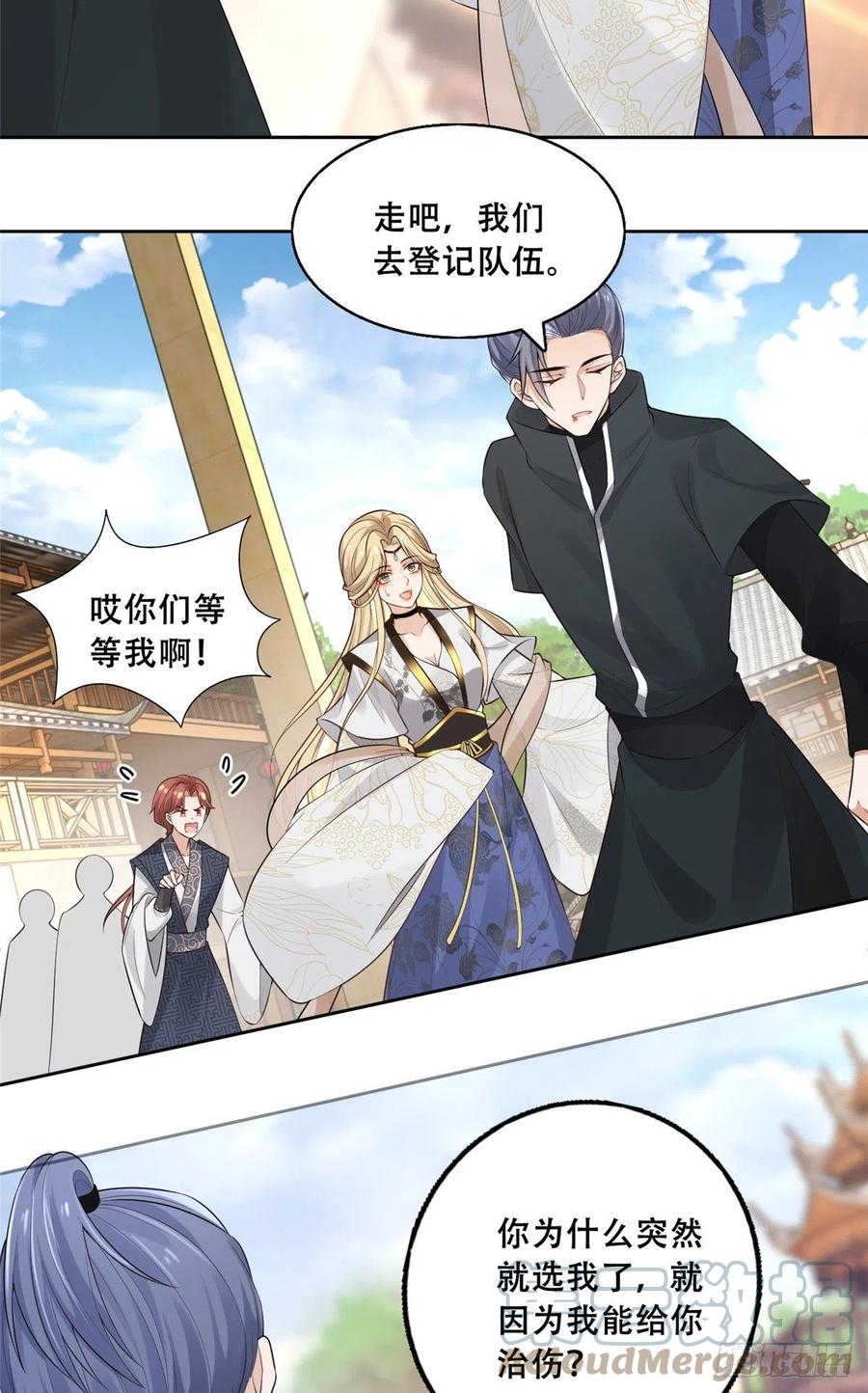 病娇王爷靠我续命 - 38 荣耀小分队成立 - 第5张图