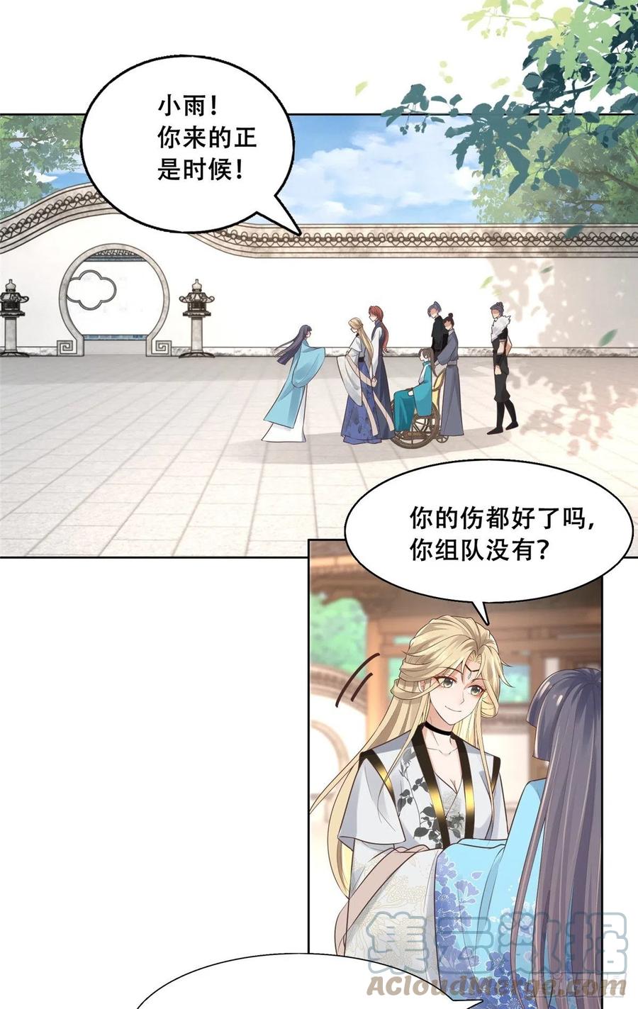 病娇王爷靠我续命 - 38 荣耀小分队成立 - 第23张图