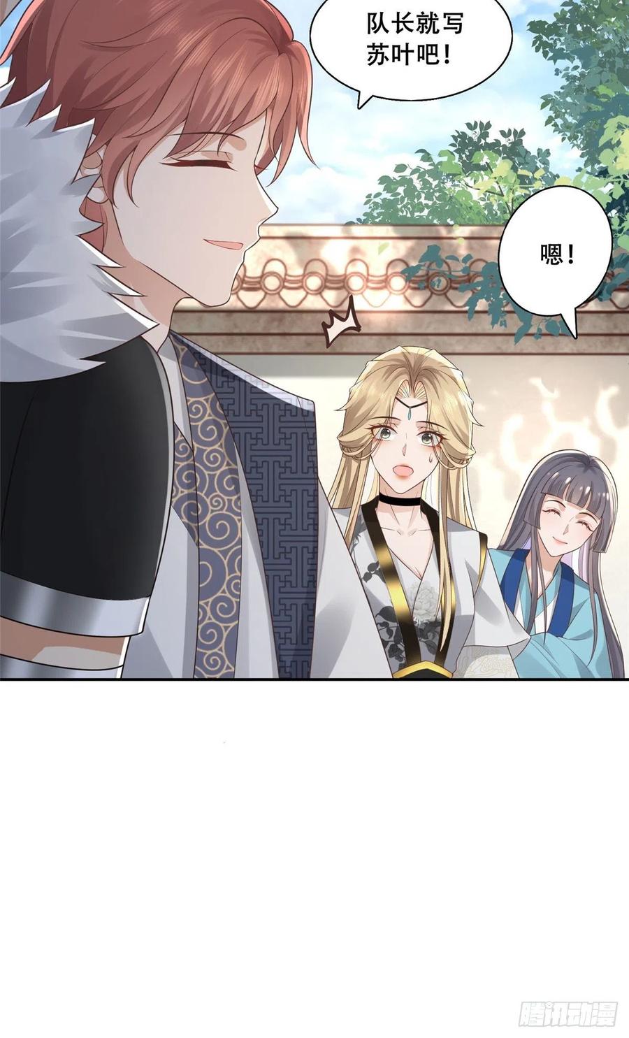 病娇王爷靠我续命 - 38 荣耀小分队成立 - 第30张图