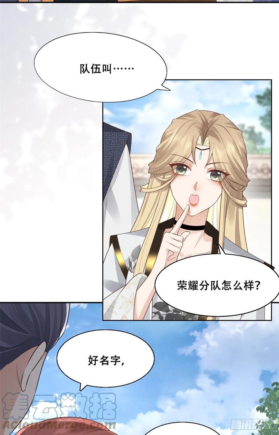 病娇王爷靠我续命 - 38 荣耀小分队成立 - 第29张图