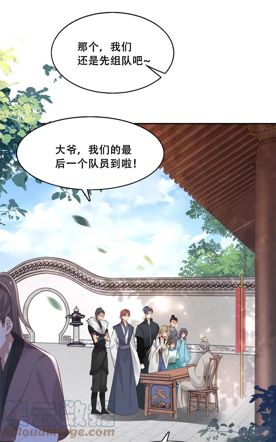 病娇王爷靠我续命 - 38 荣耀小分队成立 - 第27张图