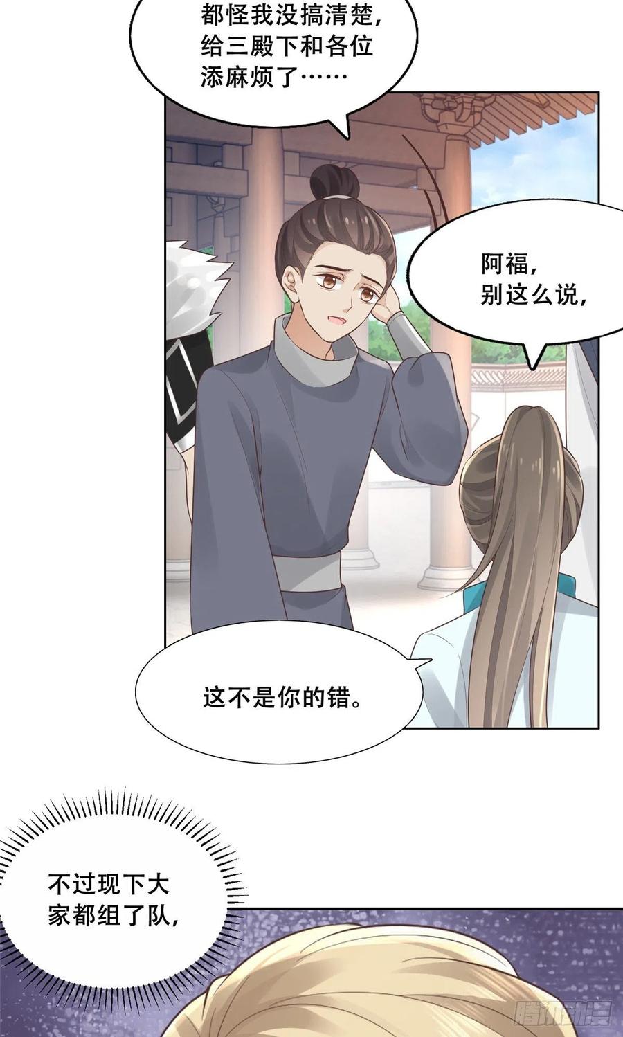 病娇王爷靠我续命 - 38 荣耀小分队成立 - 第18张图