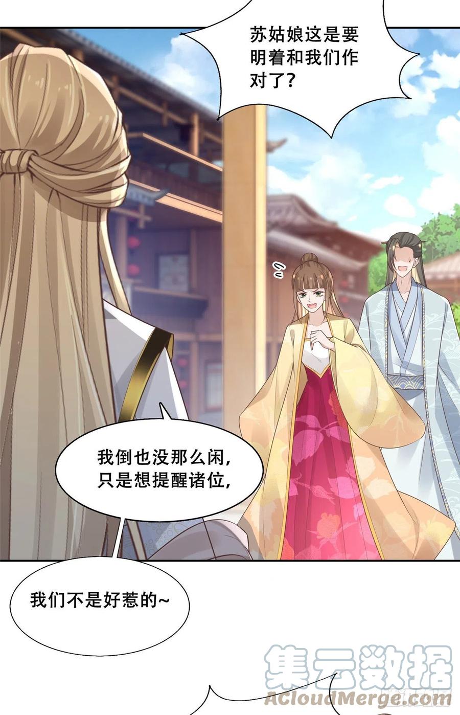 病娇王爷靠我续命 - 38 荣耀小分队成立 - 第13张图