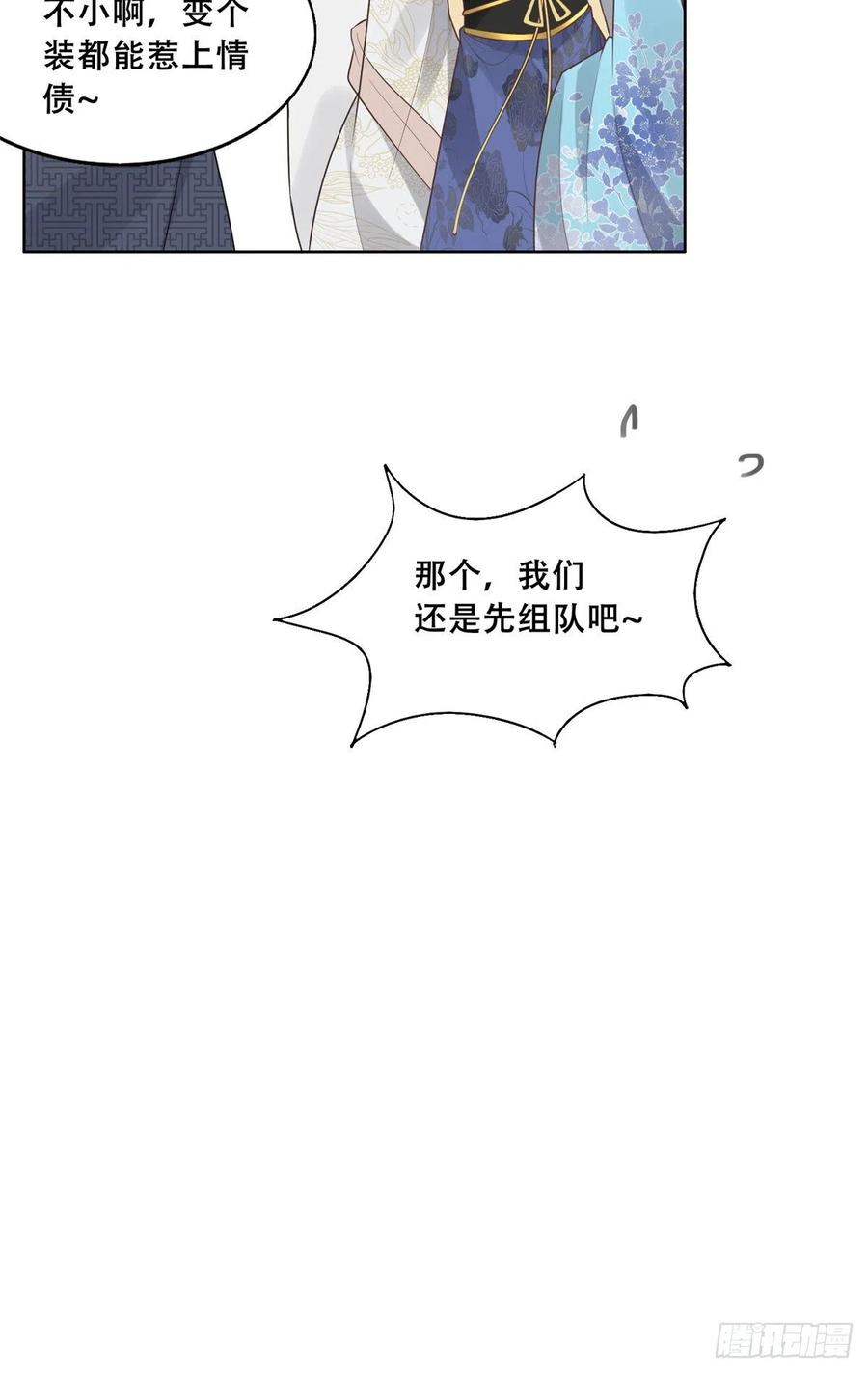 病娇王爷靠我续命 - 38 荣耀小分队成立 - 第26张图