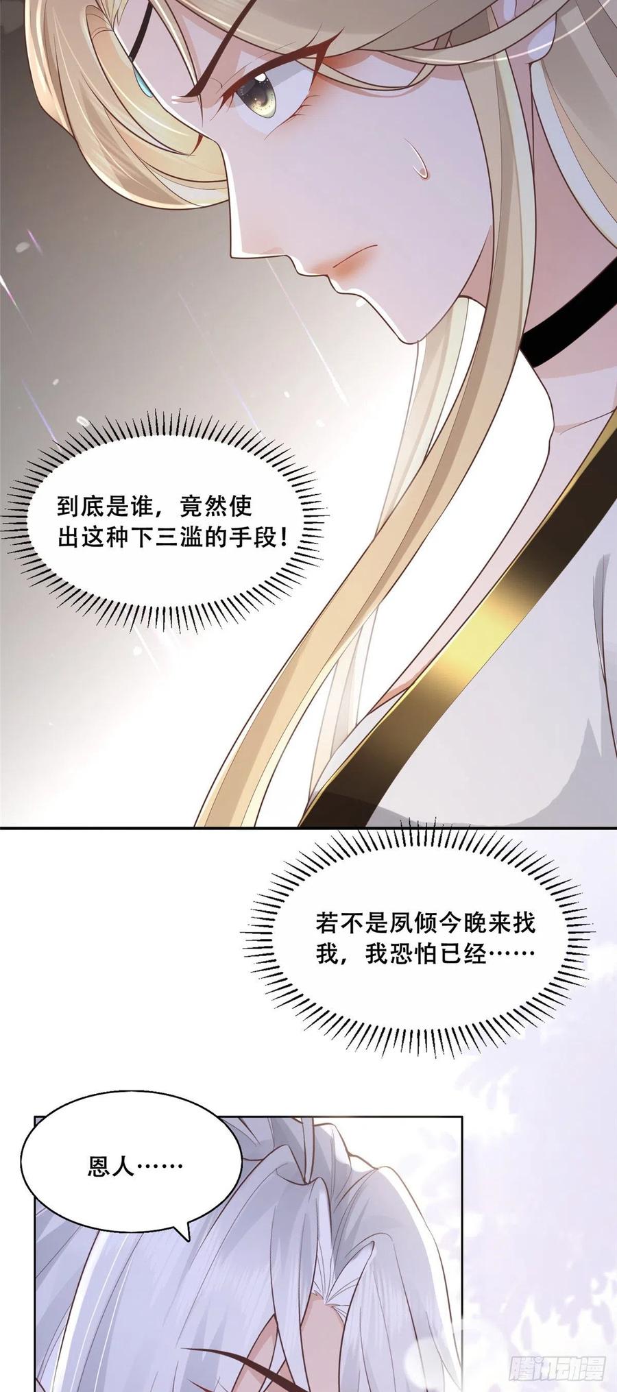 病娇王爷靠我续命 - 39 屋里的东西是…… - 第16张图