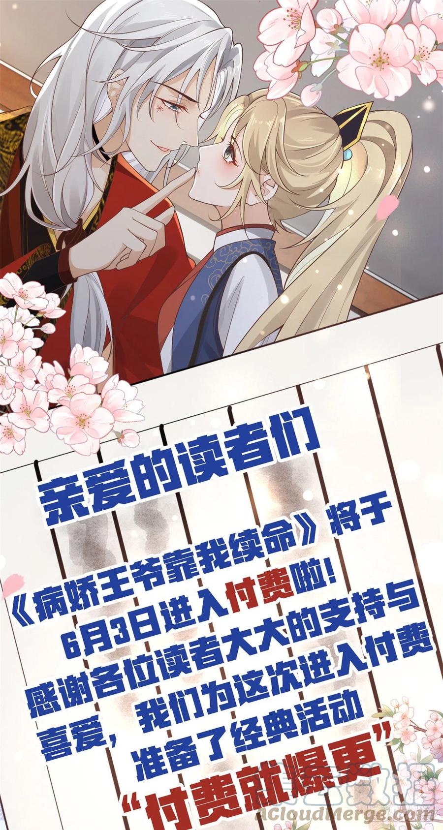 病娇王爷靠我续命 - 39 屋里的东西是…… - 第25张图