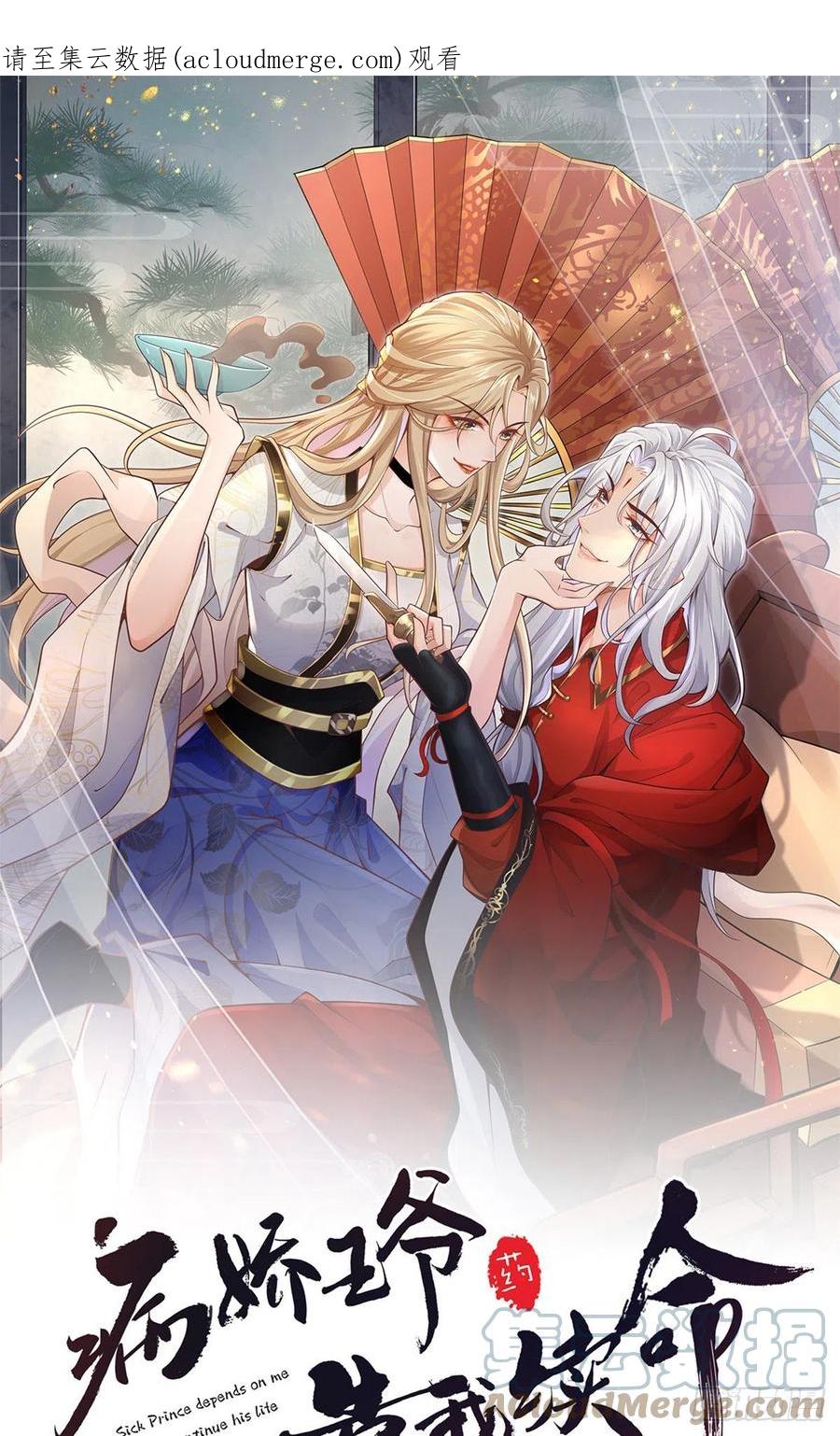 病娇王爷靠我续命 - 39 屋里的东西是…… - 第1张图