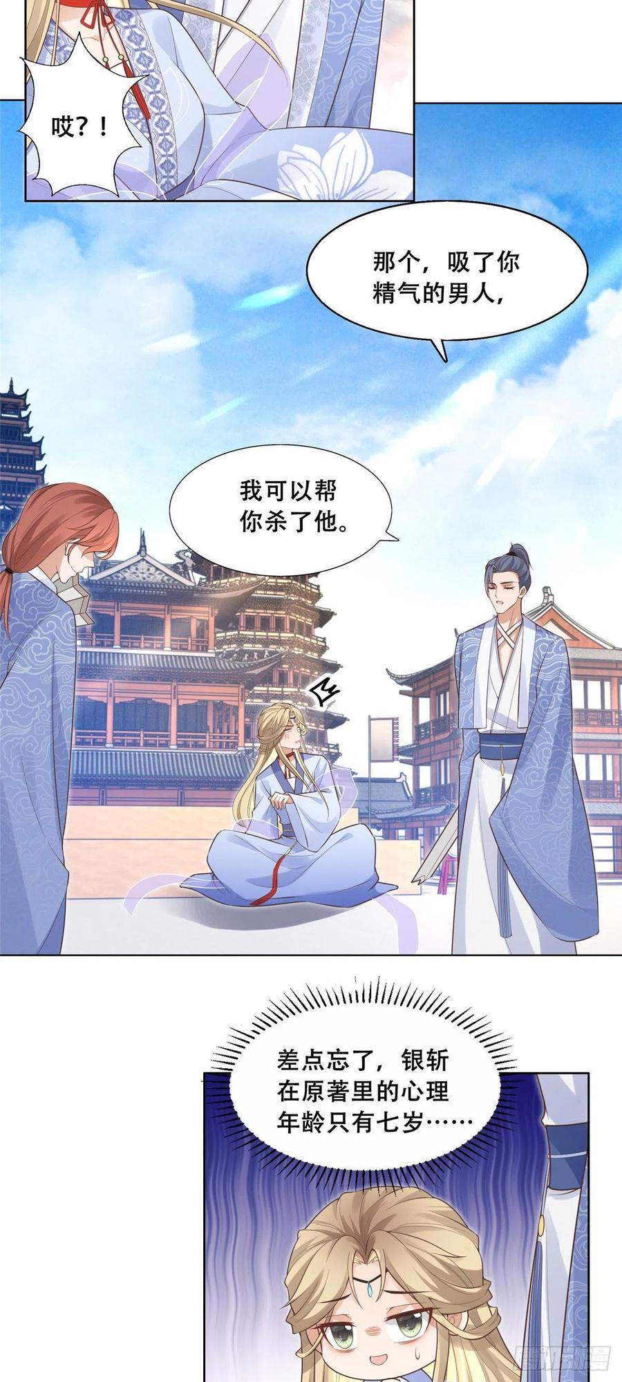 病娇王爷靠我续命 - 41 王爷他不是很好…… - 第4张图