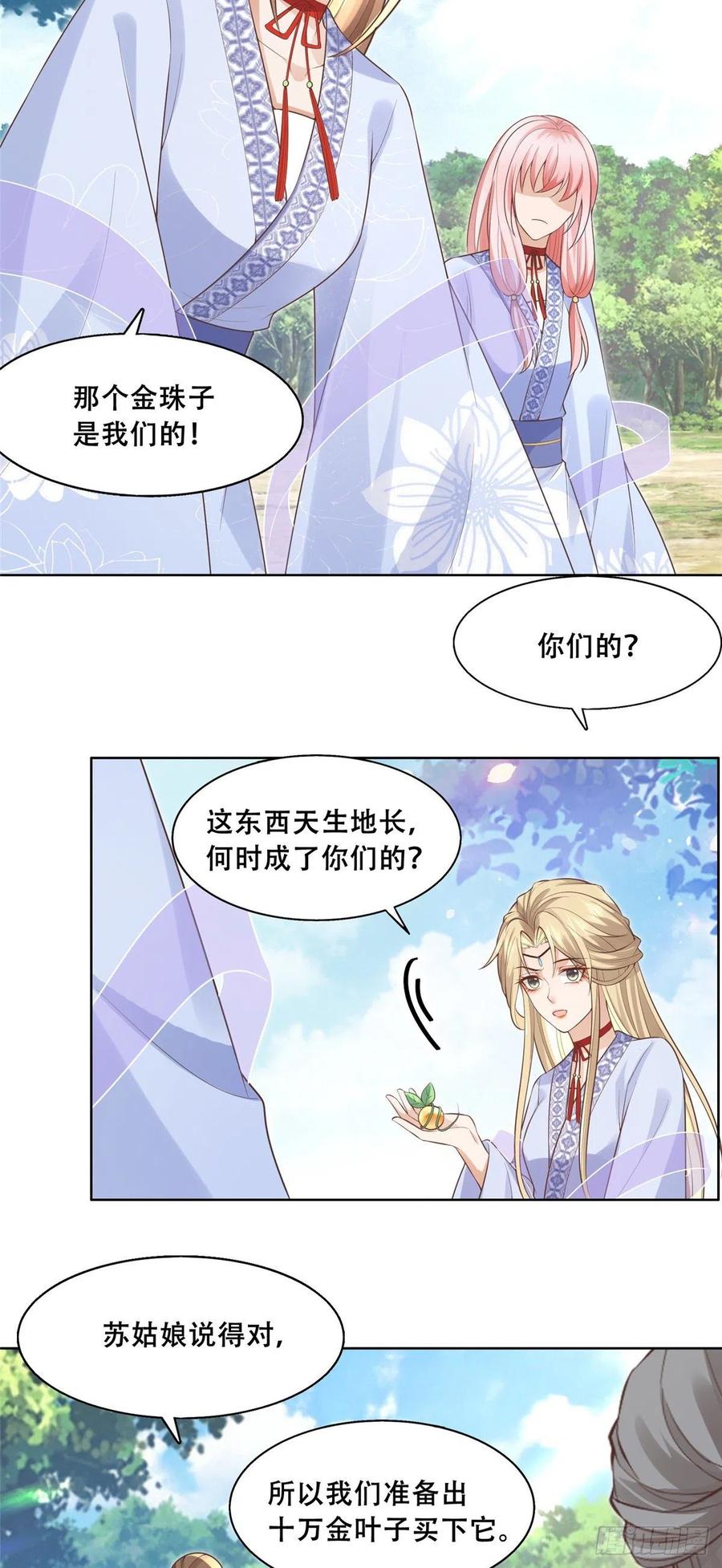 病娇王爷靠我续命 - 41 王爷他不是很好…… - 第8张图