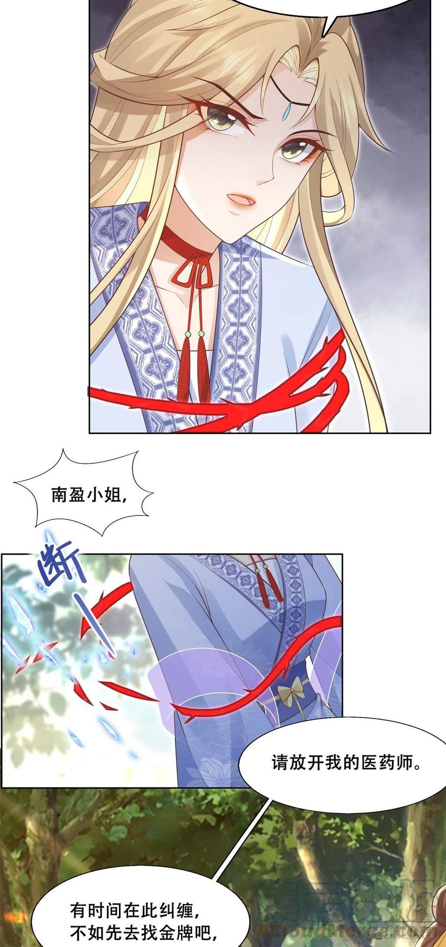 病娇王爷靠我续命 - 41 王爷他不是很好…… - 第13张图