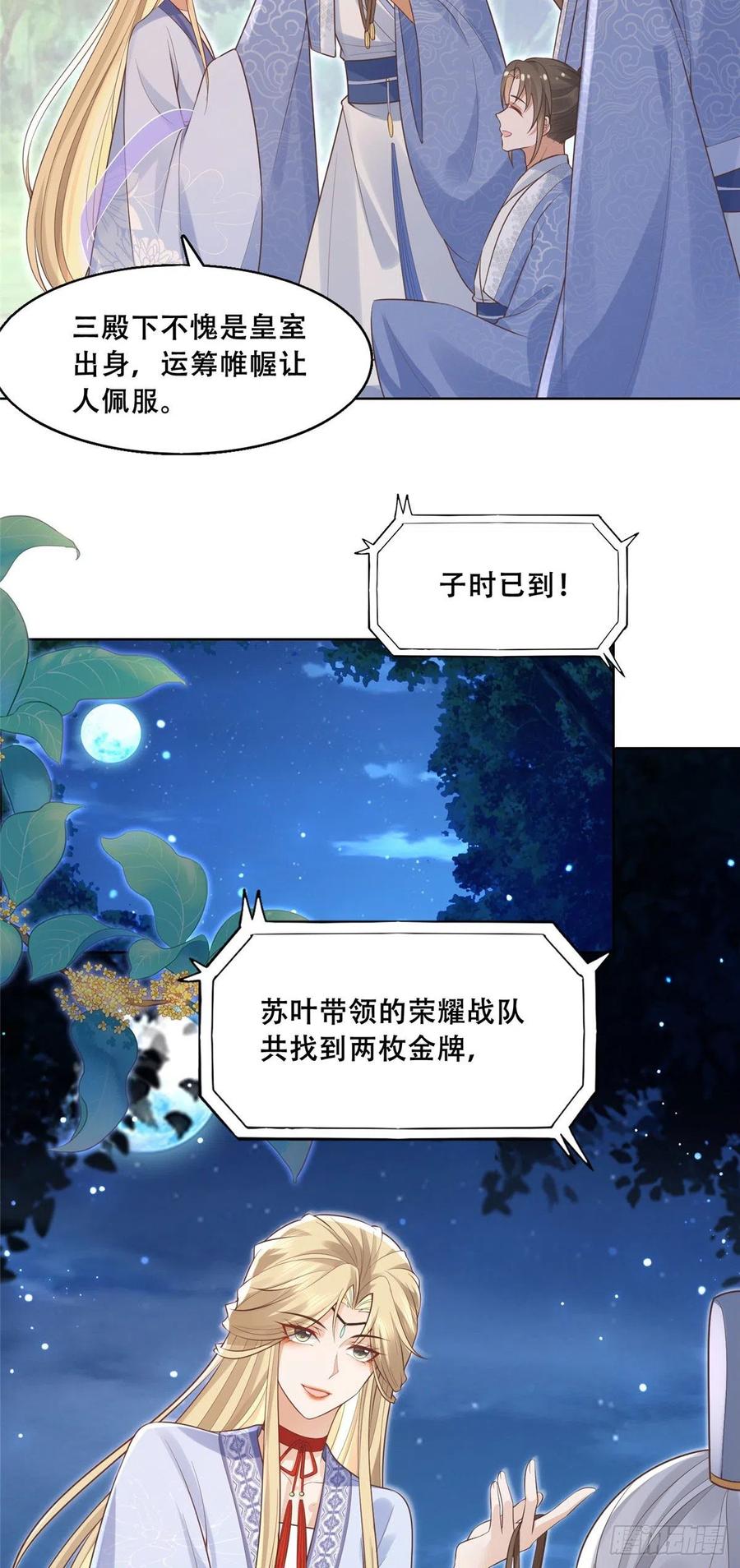 病娇王爷靠我续命 - 41 王爷他不是很好…… - 第18张图