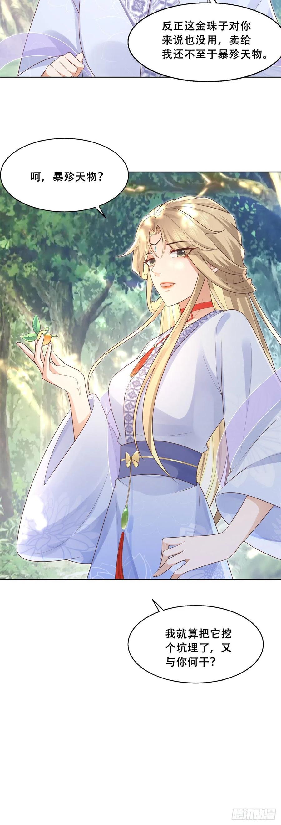 病娇王爷靠我续命 - 41 王爷他不是很好…… - 第10张图