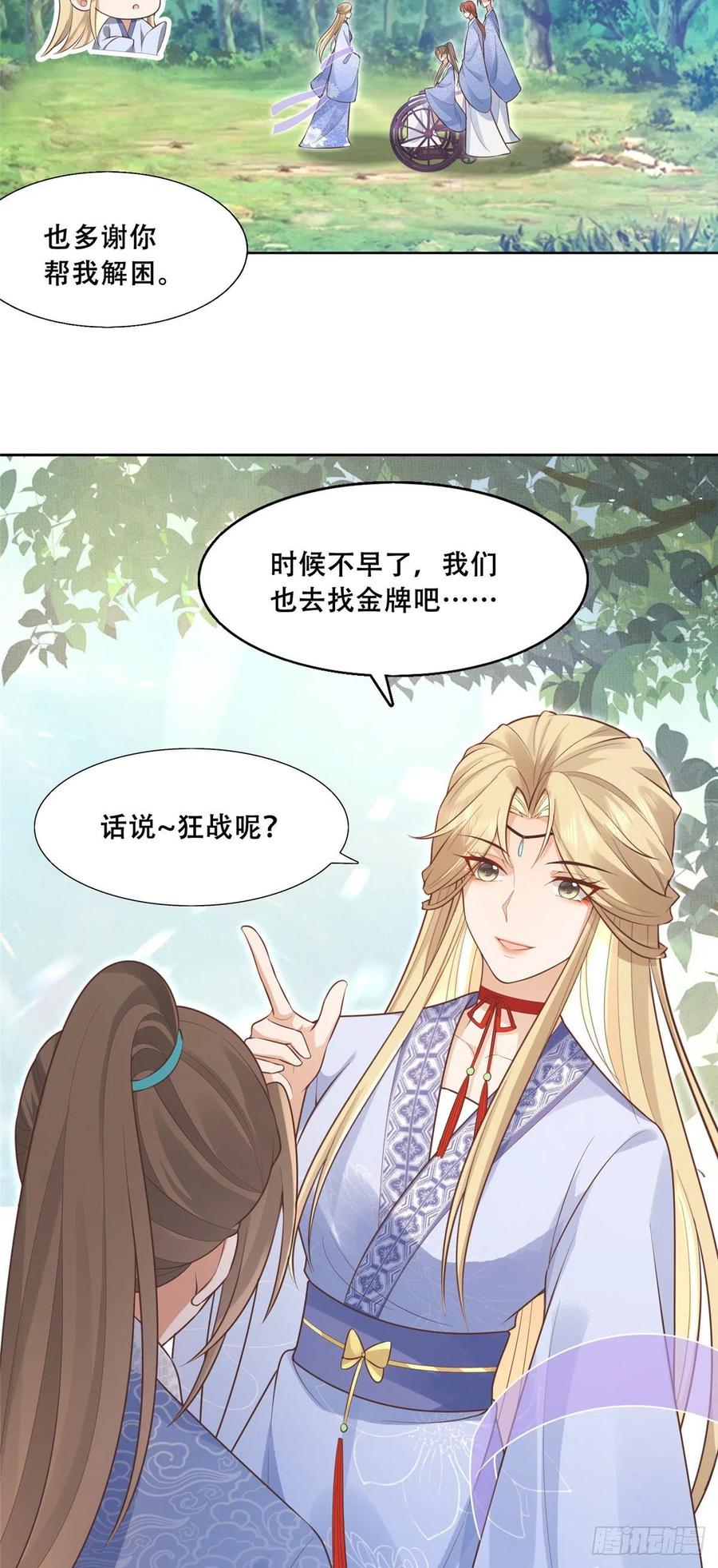 病娇王爷靠我续命 - 41 王爷他不是很好…… - 第16张图