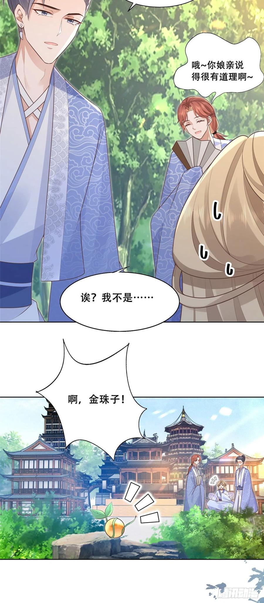 病娇王爷靠我续命 - 41 王爷他不是很好…… - 第6张图