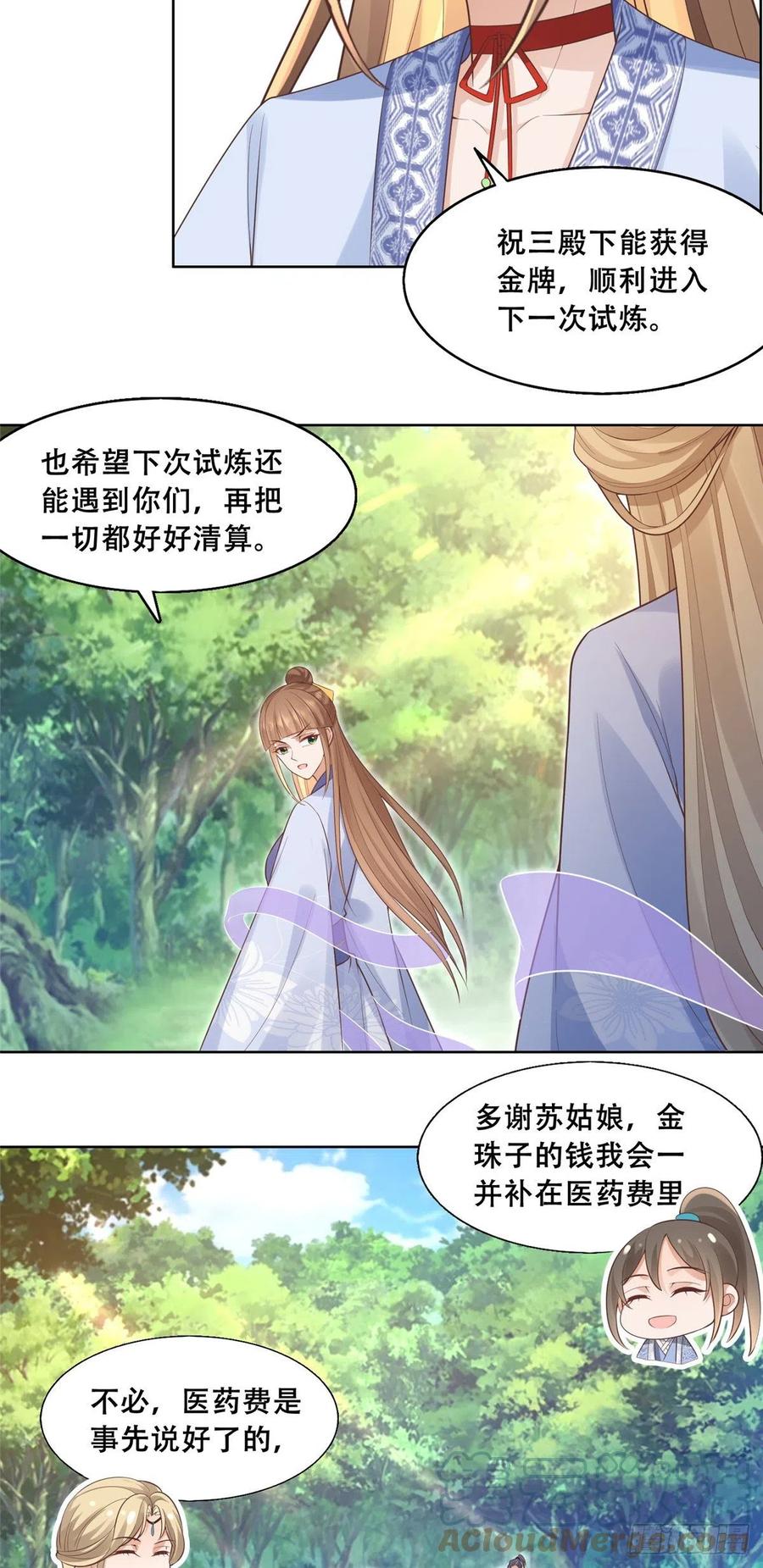 病娇王爷靠我续命 - 41 王爷他不是很好…… - 第15张图