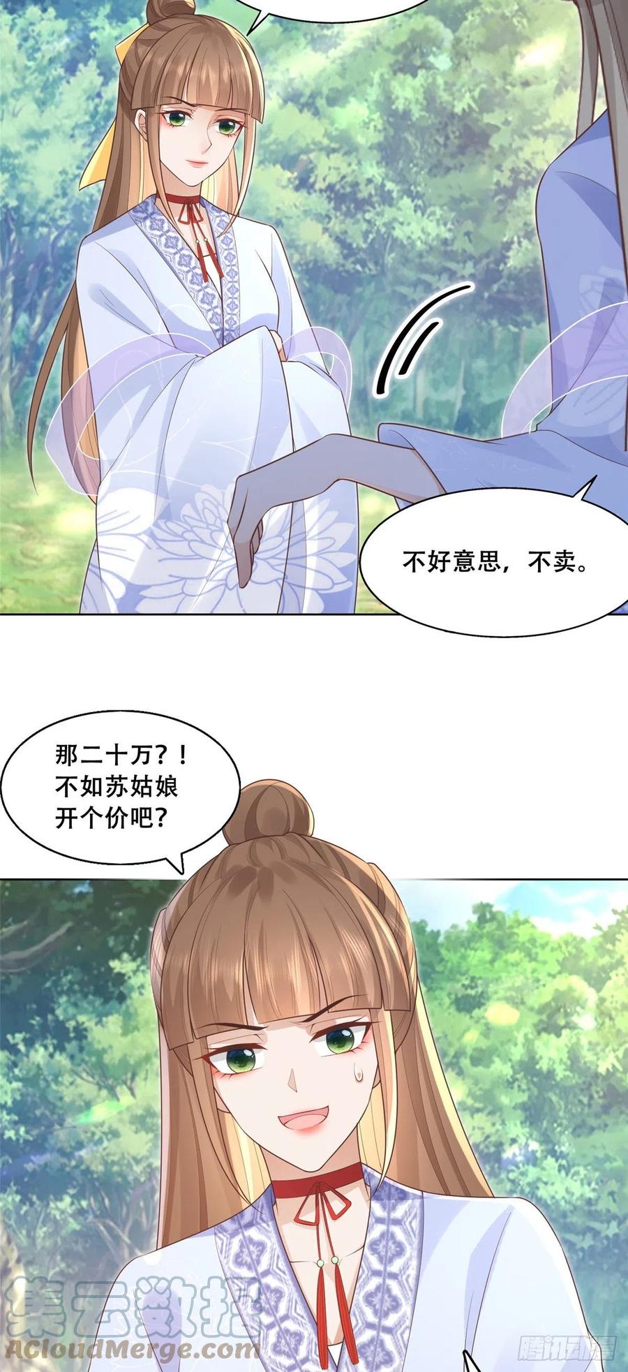 病娇王爷靠我续命 - 41 王爷他不是很好…… - 第9张图