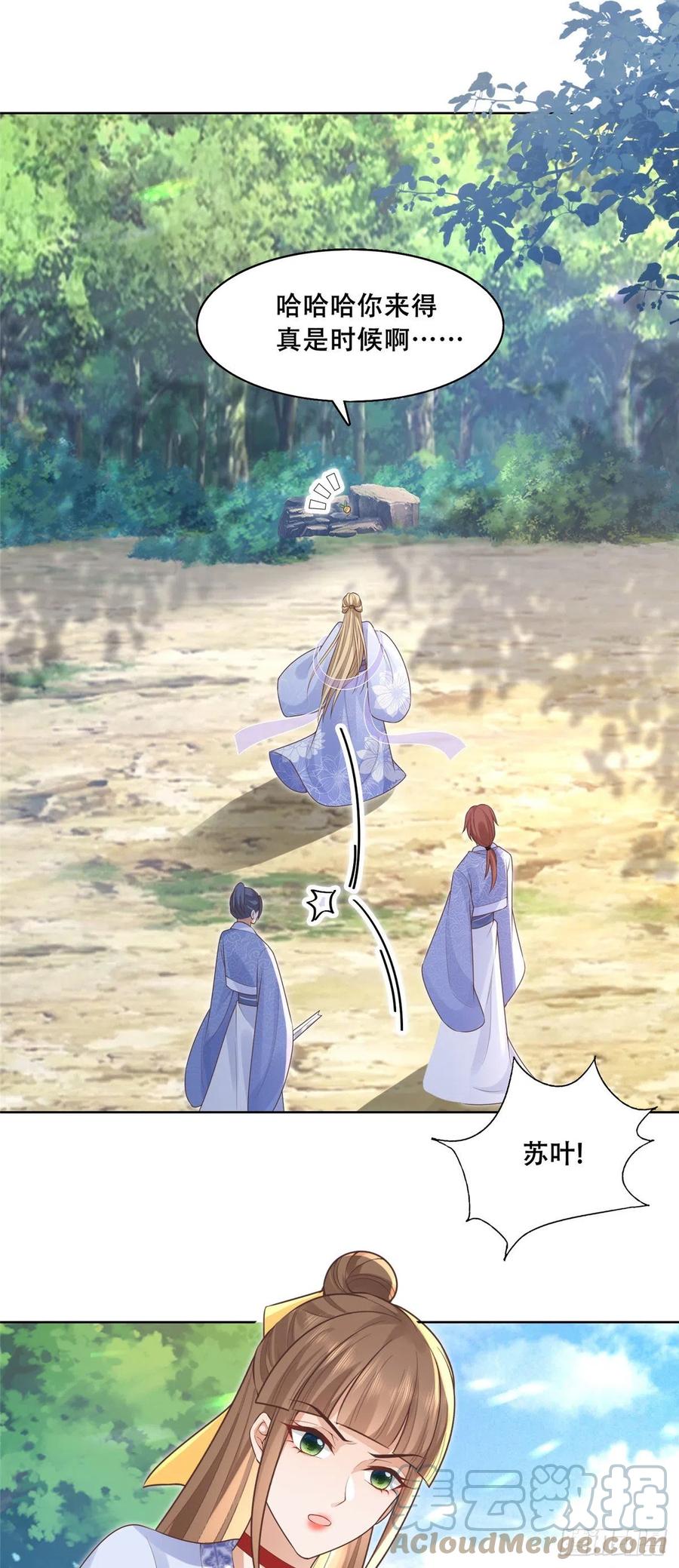 病娇王爷靠我续命 - 41 王爷他不是很好…… - 第7张图