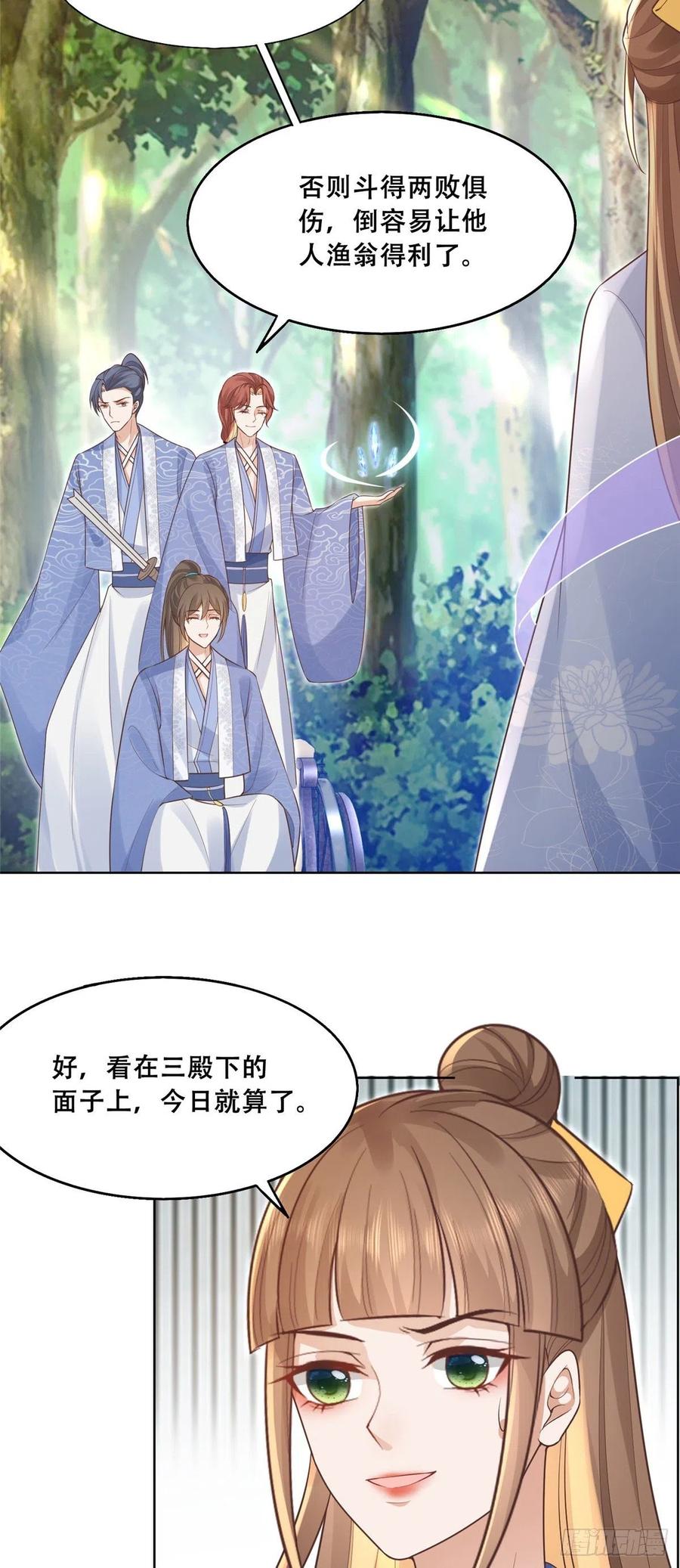 病娇王爷靠我续命 - 41 王爷他不是很好…… - 第14张图