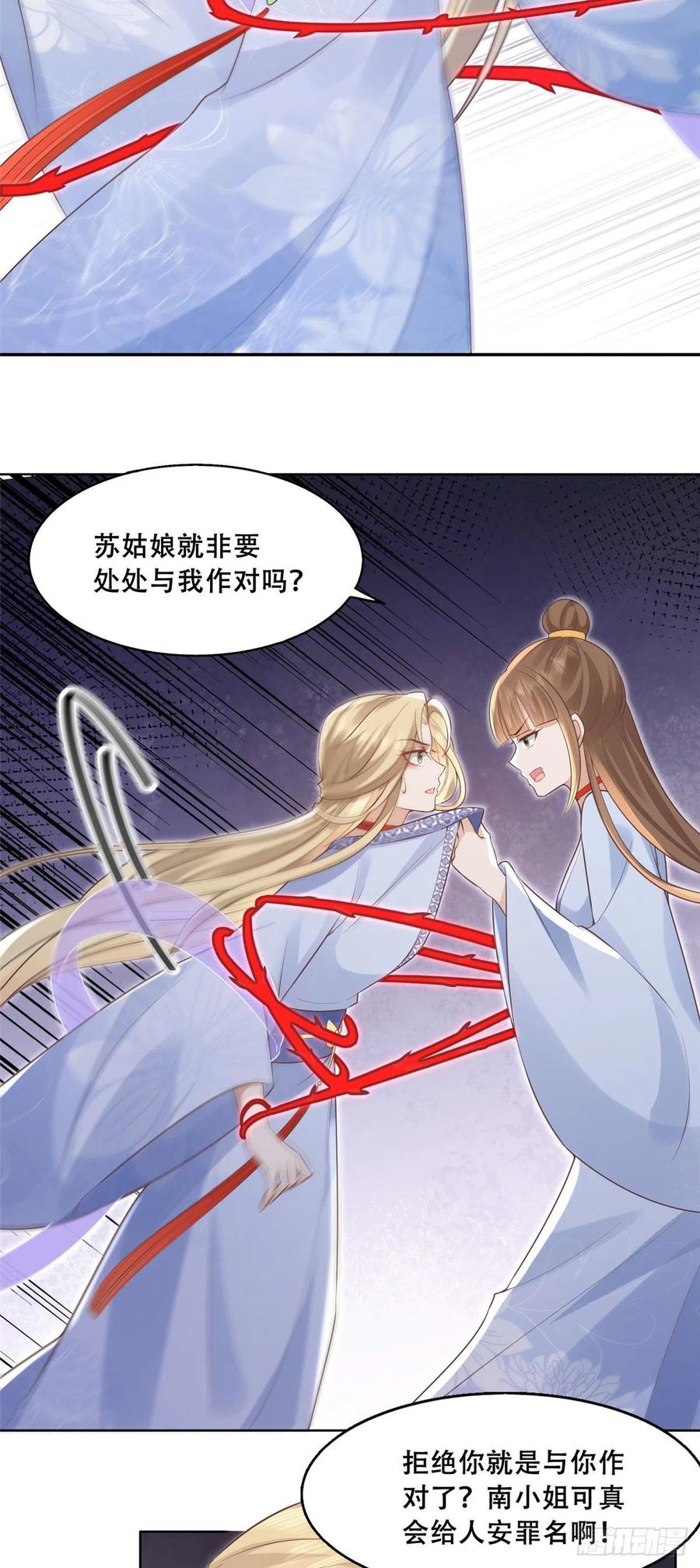 病娇王爷靠我续命 - 41 王爷他不是很好…… - 第12张图