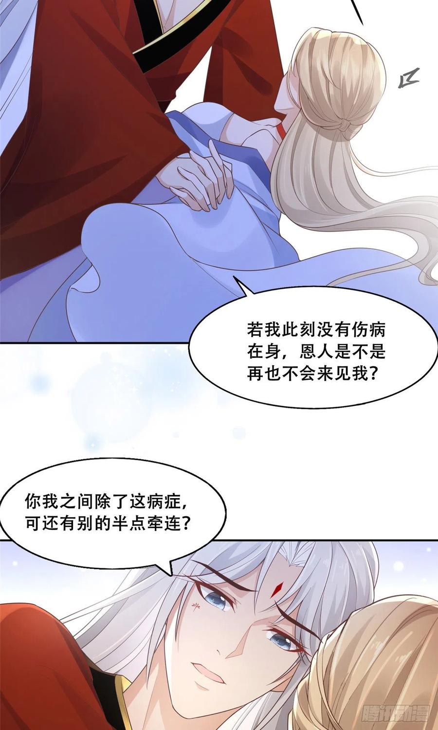 病娇王爷靠我续命 - 42 你为什么不爱我 - 第22张图