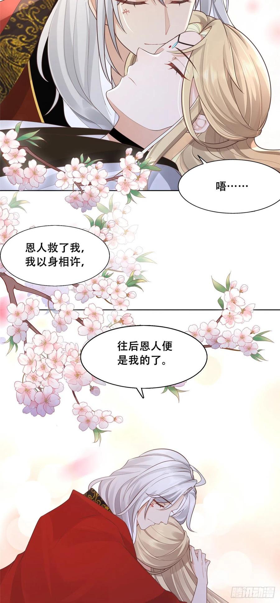 病娇王爷靠我续命 - 42 你为什么不爱我 - 第6张图