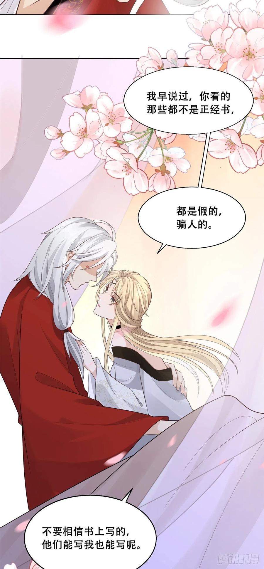 病娇王爷靠我续命 - 42 你为什么不爱我 - 第8张图