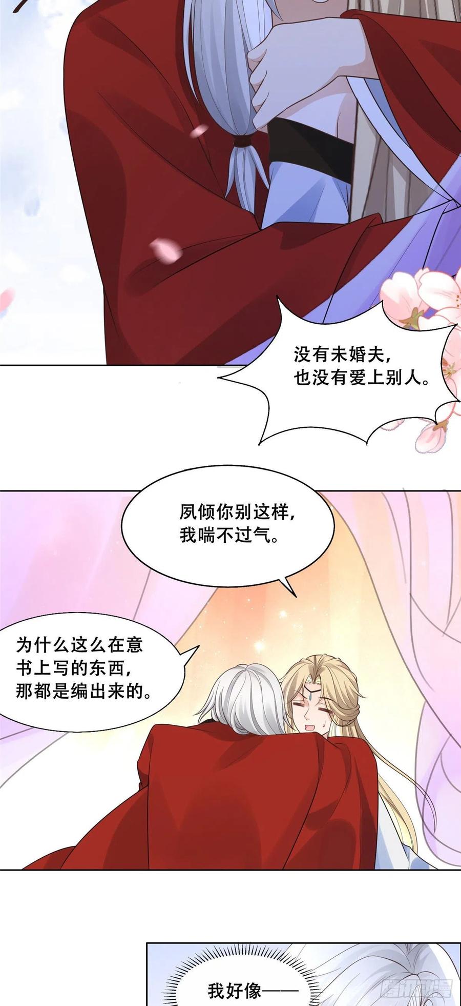 病娇王爷靠我续命 - 42 你为什么不爱我 - 第10张图