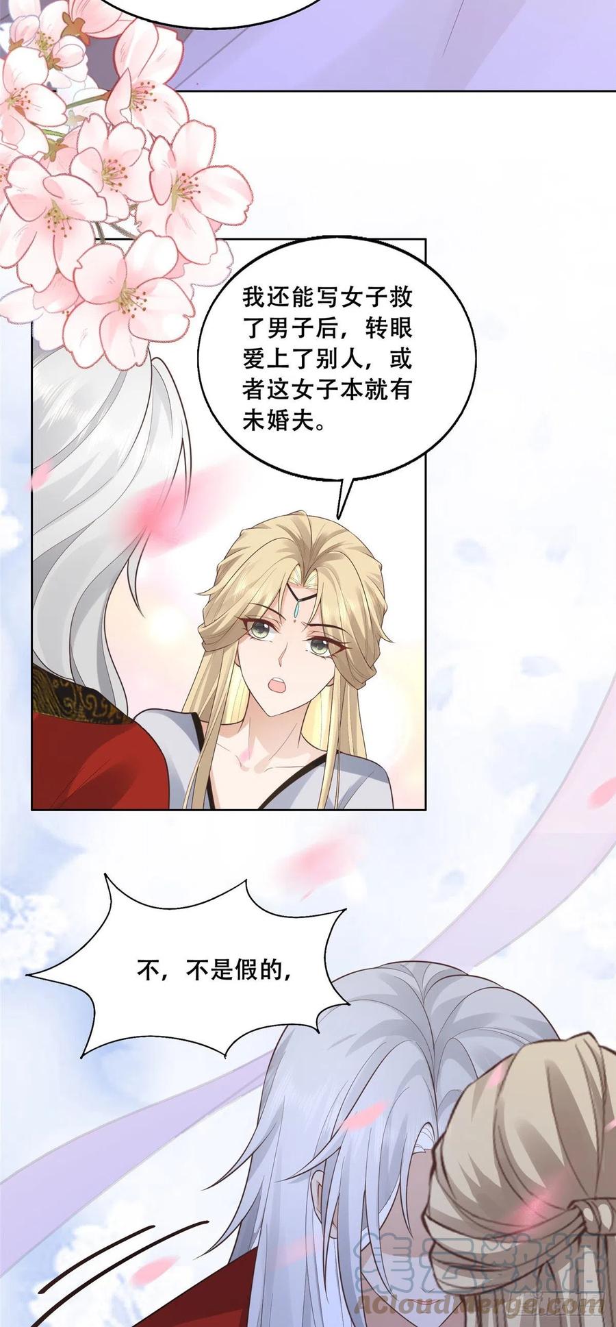 病娇王爷靠我续命 - 42 你为什么不爱我 - 第9张图